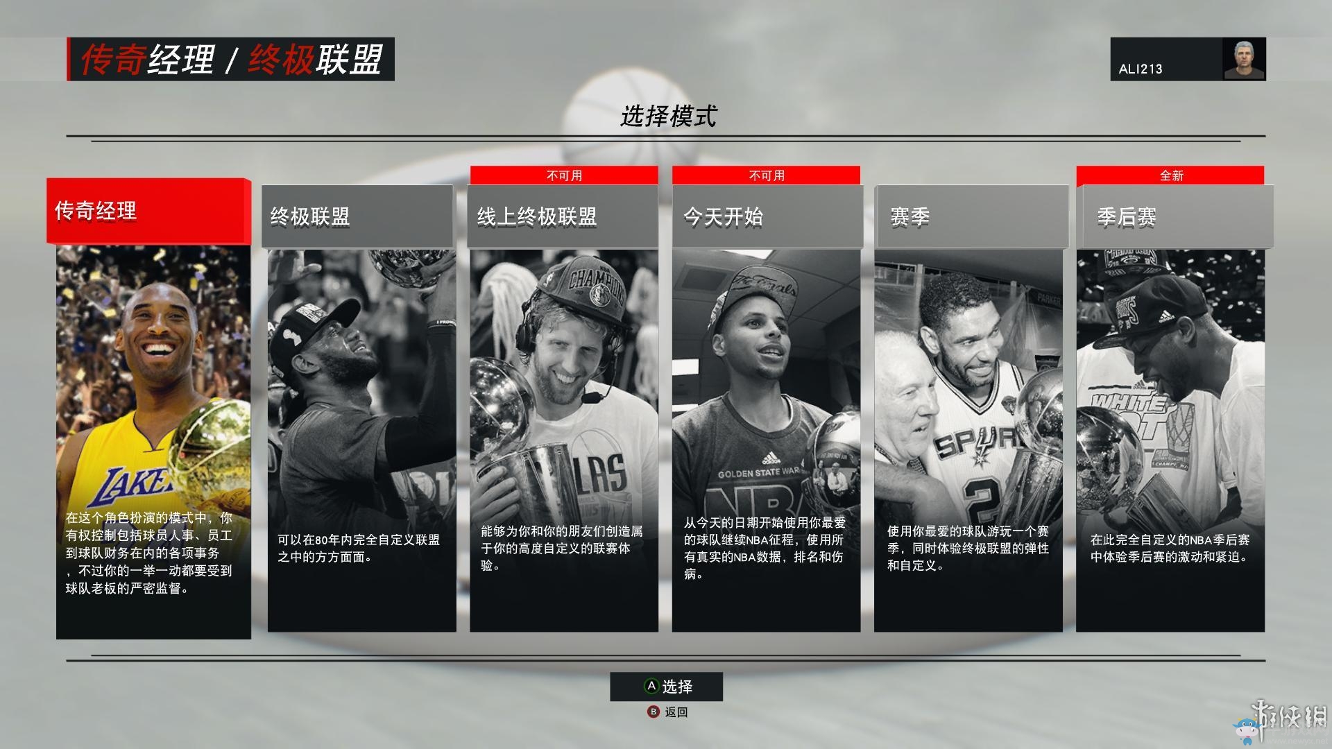 《NBA 2K17》MC生涯模式玩法圖文攻略