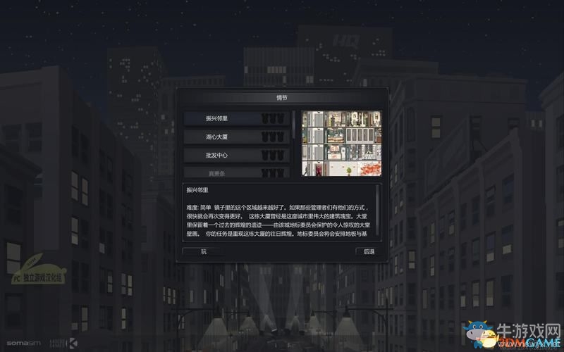 《大廈管理者》建造管理及上手教程圖文攻略