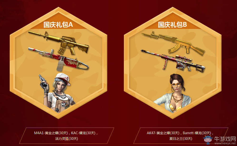 cf歡度國(guó)慶玩爆長(zhǎng)假 國(guó)慶也要任性玩