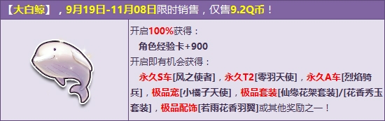 《QQ飛車》大白鯨爆極品 永久S車+T2機(jī)甲限時(shí)搶