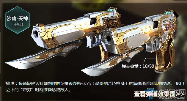 《cf》全新英雄級武器沙鷹天神 正義的化身