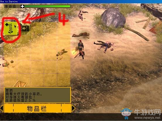 《生存指南2》修改物品方法及物品代碼大全