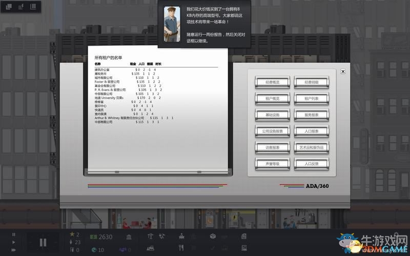 《大廈管理者》建造管理及上手教程圖文攻略
