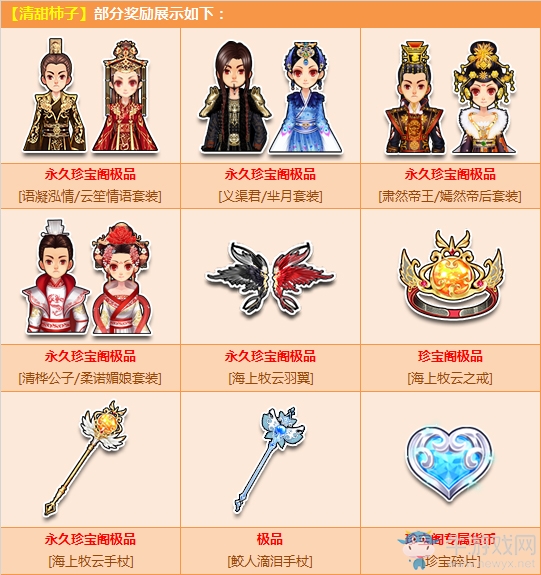 《QQ飛車》清甜柿子上架 帝王主題套裝強(qiáng)勢(shì)來(lái)襲！