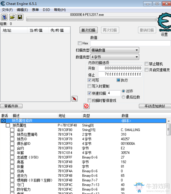 《實況足球2017》CE修改能力屬性方法