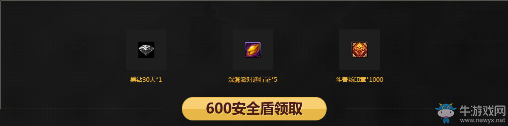 《DNF》安全盾活動介紹