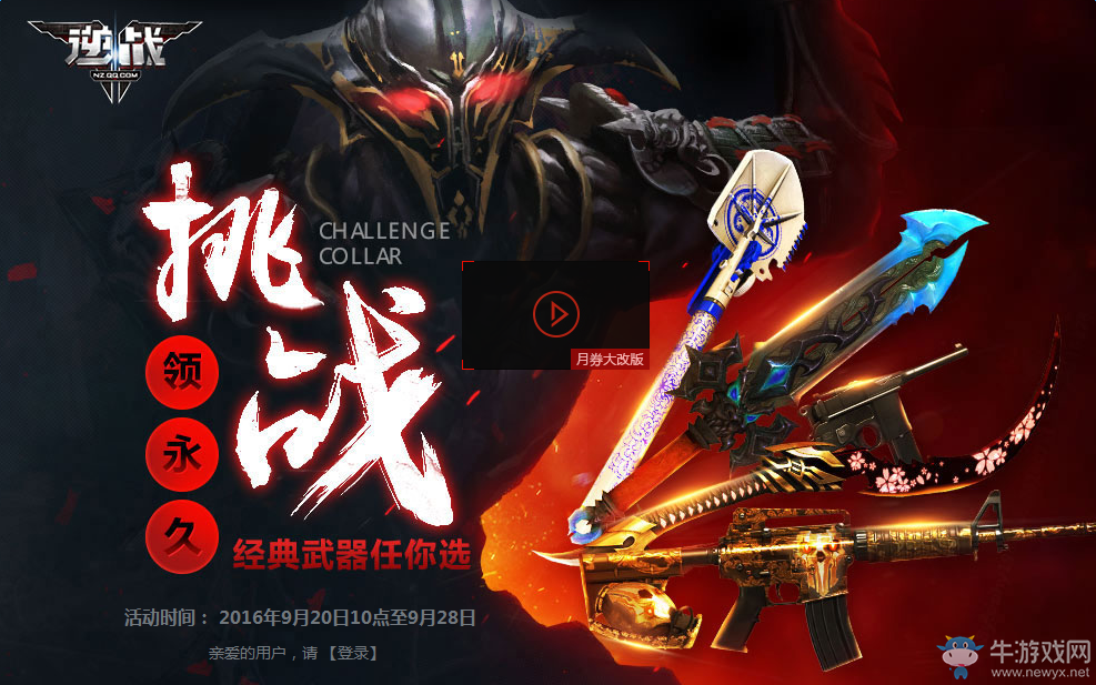 《逆戰》挑戰領永久 經典武器任你選