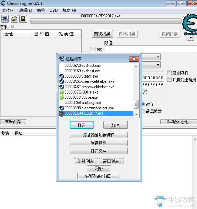《實況足球2017》CE修改能力屬性方法