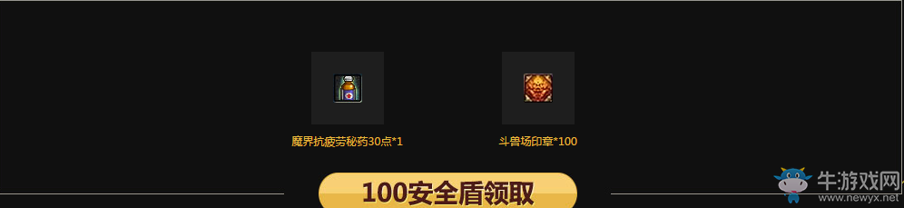 《DNF》安全盾活動介紹