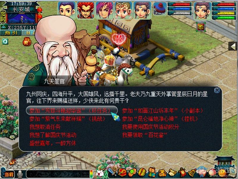 《夢幻西游》2016國慶節活動