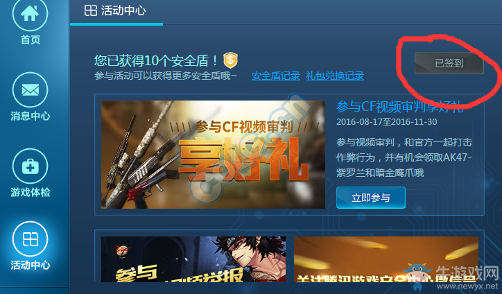 《DNF》安全盾活動介紹