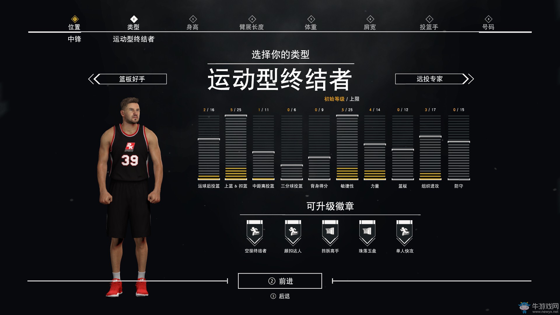 《NBA 2K17》MC模式位置及中鋒類型介紹
