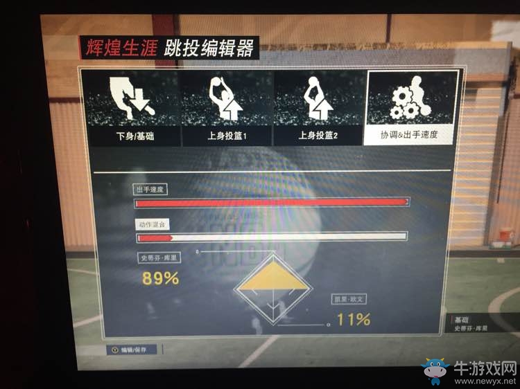 《NBA 2K17》投籃動作編輯器獲得方法