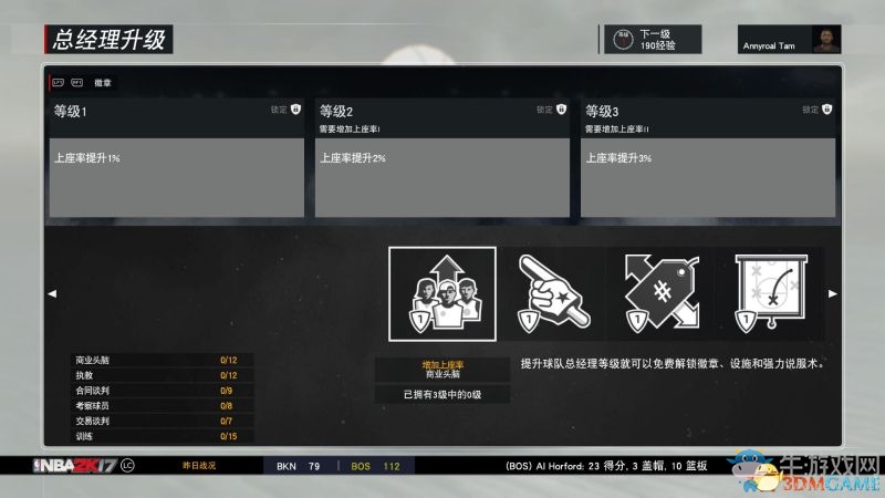 《NBA 2K17》全模式上手教程圖文攻略