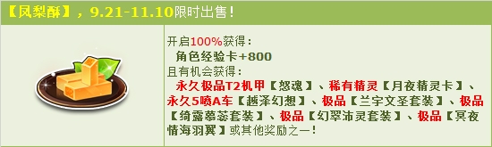 《QQ飛車》品美味鳳梨酥 贏永久T2+月夜精靈！