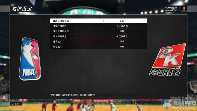 《NBA 2K17》比賽換人賽前戰術換人方法