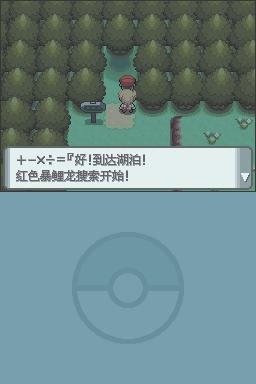 《口袋妖怪：鉆石》全流程圖文攻略