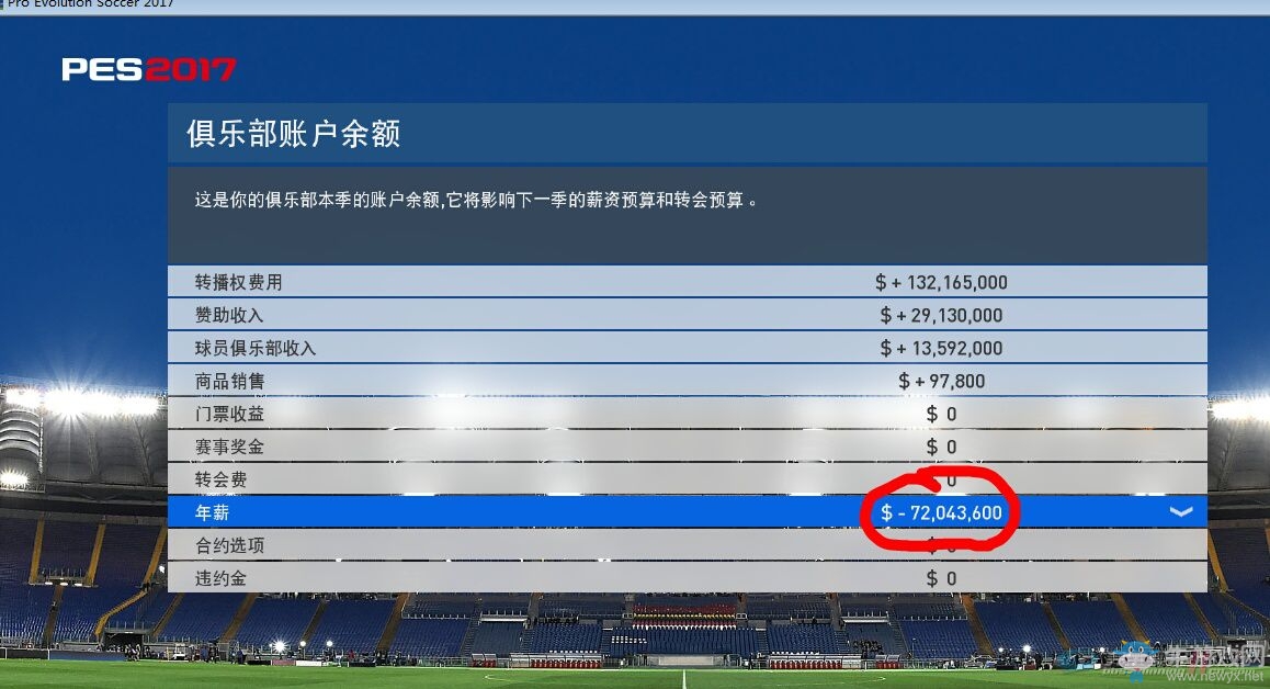 《實況足球2017》大師聯(lián)賽修改金錢方法