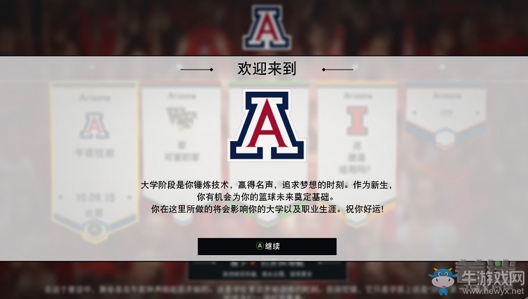 《NBA 2K17》MC模式大學選擇
