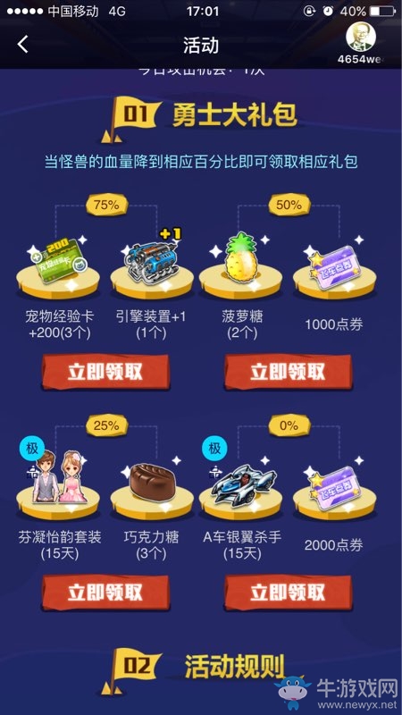 《QQ飛車》瘋狂打怪獸活動