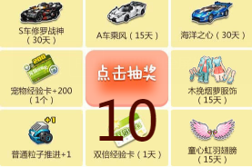 《QQ飛車》極速學(xué)院 答題抽大獎(jiǎng)