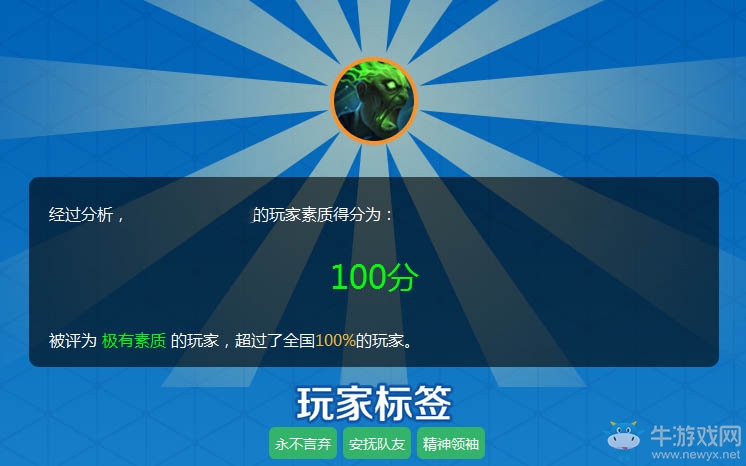《LOL》玩家素質(zhì)查詢工具