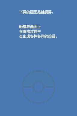 《口袋妖怪：鉆石》全流程圖文攻略
