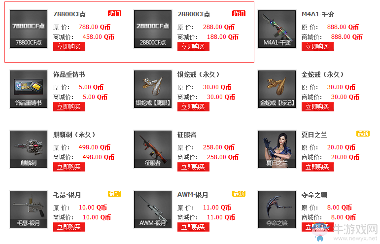 道聚城cf點打折活動 188Q幣購買28800cf點