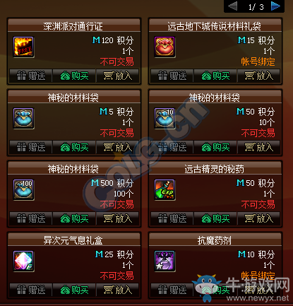 《DNF》9月27日更新匯總