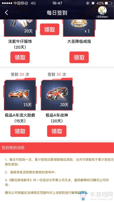 《QQ飛車》騰訊游戲助手9月簽到活動