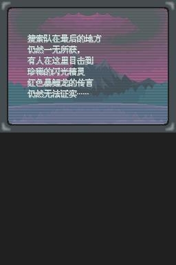 《口袋妖怪：鉆石》全流程圖文攻略