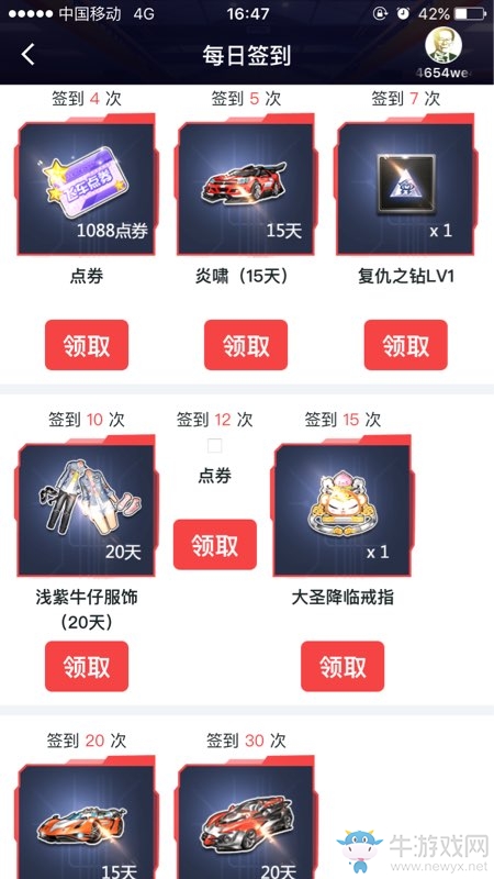《QQ飛車》騰訊游戲助手9月簽到活動