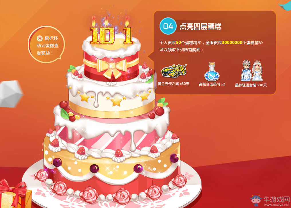 《QQ飛車》華誕蛋糕禮 極品賽車等你拿
