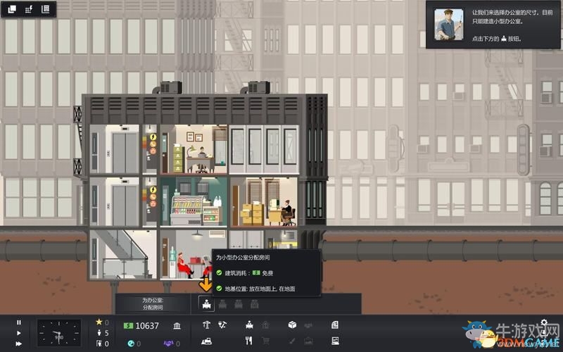 《大廈管理者》建造管理及上手教程圖文攻略