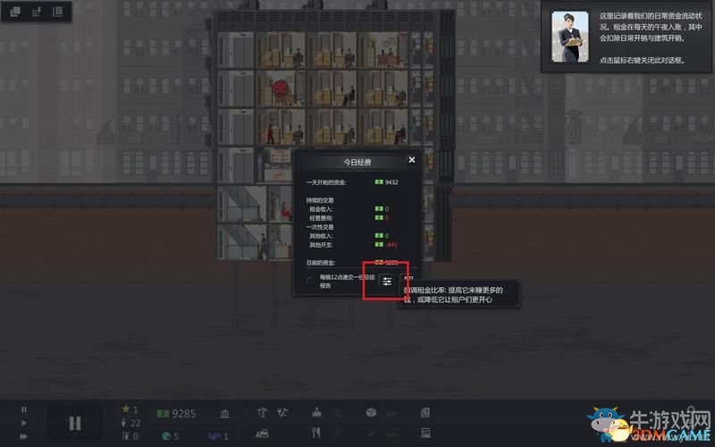 《大廈管理者》建造管理及上手教程圖文攻略