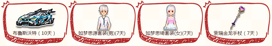 《QQ飛車》十一盛典極品S大放送藍鉆活動
