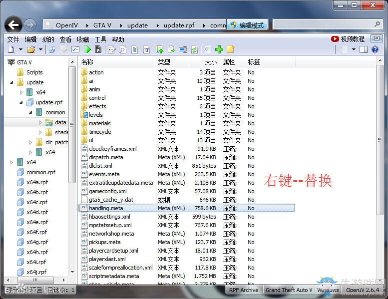 《GTA5》全車輛數據修改教程