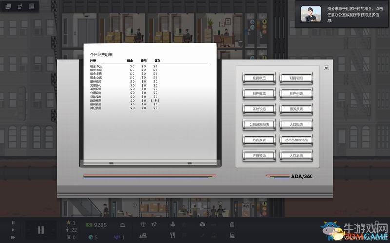 《大廈管理者》建造管理及上手教程圖文攻略