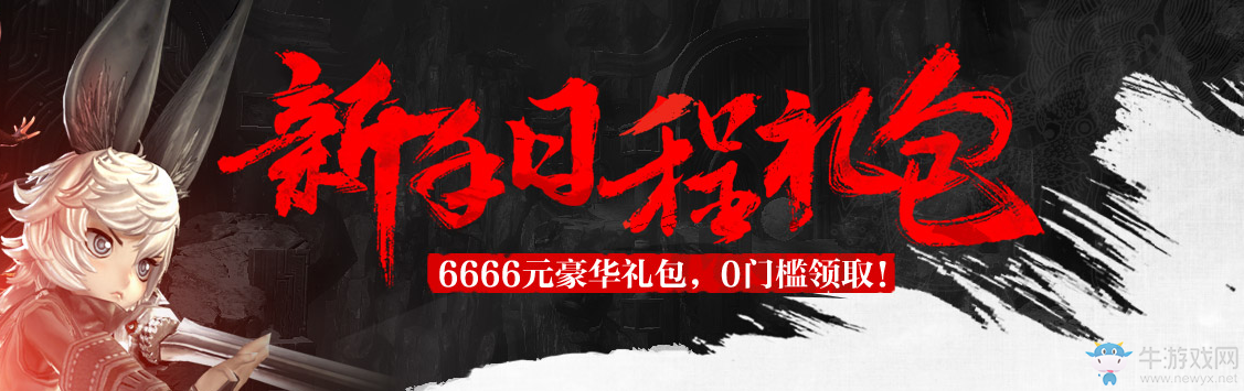《劍靈》新手日程禮包 6666元豪華幣免費領(lǐng)