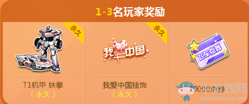 《QQ飛車(chē)》集五星兌極品 國(guó)慶嘉年華