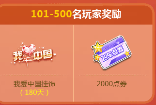 《QQ飛車(chē)》集五星兌極品 國(guó)慶嘉年華