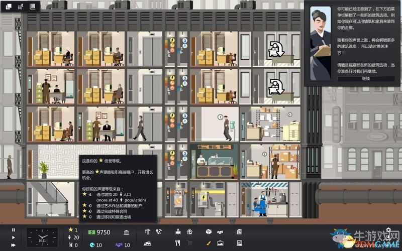 《大廈管理者》建造管理及上手教程圖文攻略