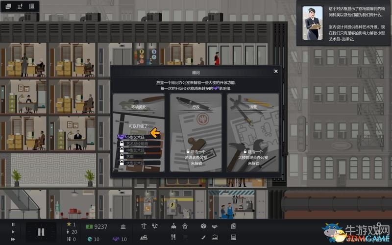 《大廈管理者》建造管理及上手教程圖文攻略