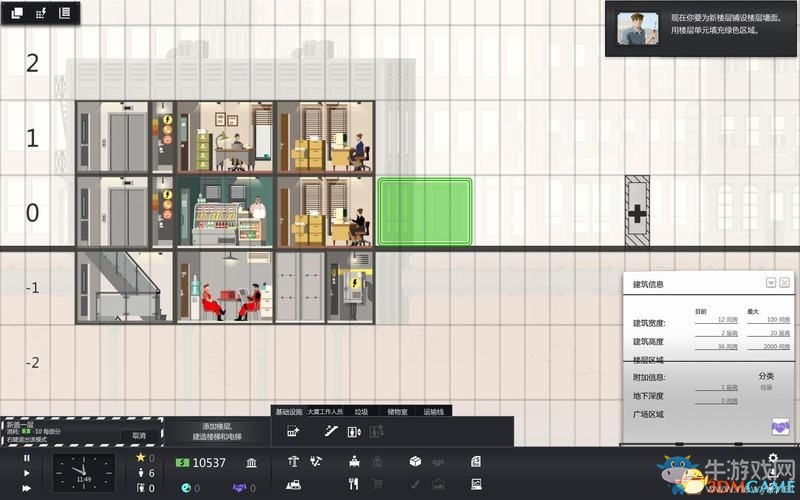 《大廈管理者》建造管理及上手教程圖文攻略