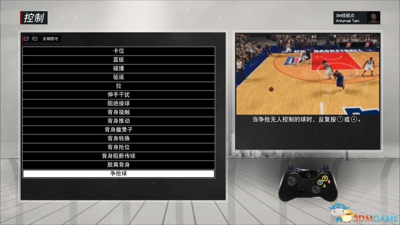 《NBA 2K17》防守技巧大全