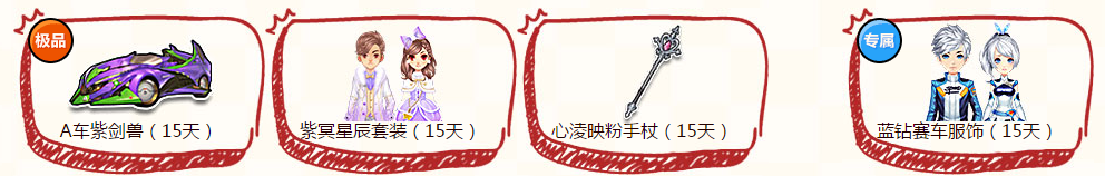 《QQ飛車》十一盛典極品S大放送藍鉆活動
