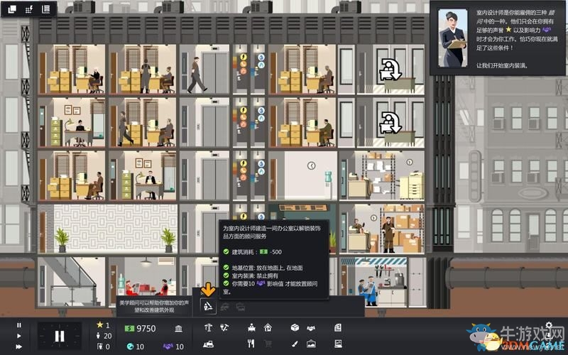 《大廈管理者》建造管理及上手教程圖文攻略