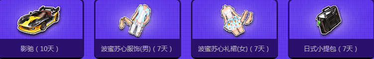 《QQ飛車》國慶節(jié)TGP活動(dòng)介紹