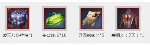 《劍靈》新手日程禮包 6666元豪華幣免費領(lǐng)
