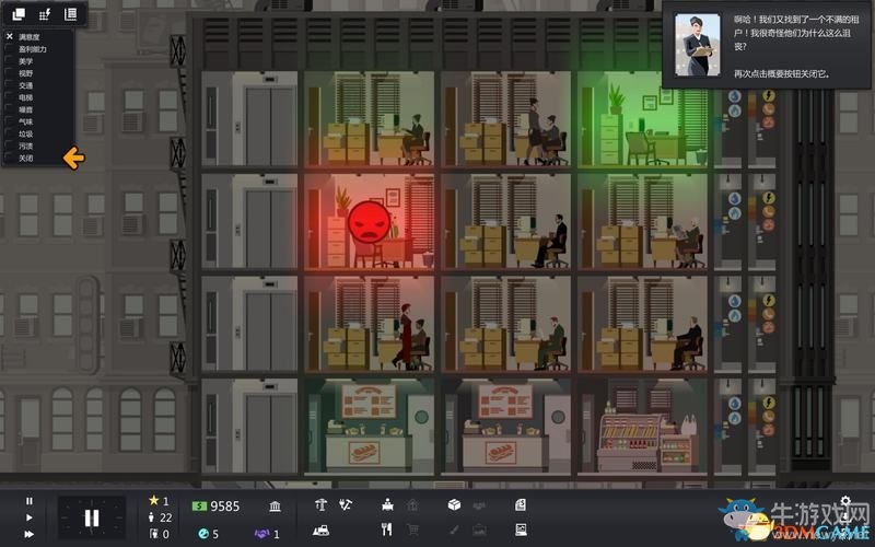 《大廈管理者》建造管理及上手教程圖文攻略